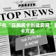 玩家必备教程""神皇金花房卡充值"获取房卡充值教程?