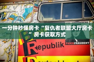 一分钟教会你""雷神金花房卡充值游戏代理”详细房卡教程-知乎