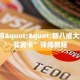 6秒盘点""新八戒大厅怎么买房卡”详细教程