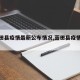【蓝田县疫情最新公布情况,蓝田县疫情公告】