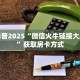 房卡教程经验“亚金方乐大厅怎么开房卡”获取房卡经验