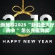 今日最新推荐2025“新超圣大厅怎么买房卡 ”怎么充值购买