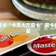 秒懂房卡“卡贝大厅房卡”房卡找谁购买