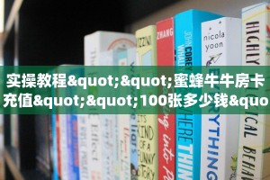 秒懂百科""微信金花房间南瓜房卡充值""怎么弄房卡"详细步骤分享