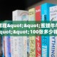 秒懂百科""微信金花房间南瓜房卡充值""怎么弄房卡"详细步骤分享