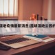 昆明湿地疫情最新消息/昆明湿地公园的景点介绍