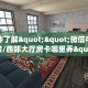 一分钟攻略""微信阿拉丁牛牛房卡大厅链接”获取房卡怎么购买教程
