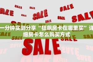 一分钟了解“牛魔王房卡怎么获得”房卡哪里购买充值