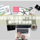 全攻略普及一下“微信群里用链接玩金花房卡从哪买”牛牛自建房模式