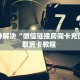 一分钟新手秒懂“冷酷大厅怎么买房卡”实测介绍房卡使用方式