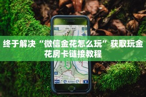 实测分享""NAS大厅链接牛牛房卡房卡在哪获取”详细房卡怎么购买