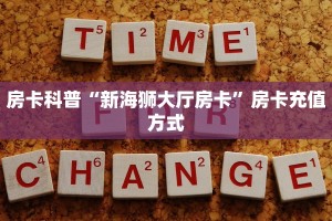 玩家必看""牛牛金花链接上下分房卡/新大圣大厅房卡""购买渠道!房
