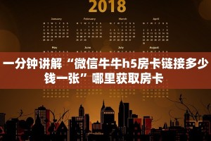 实操教程""微信金花房间新超圣房卡充值”详细房卡怎么购买教程