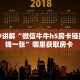 一分钟讲解“微信牛牛h5房卡链接多少钱一张”哪里获取房卡 