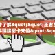 秒懂普及""微信金花房间链接/新玄龙大厅房卡哪里弄""房卡充值教程