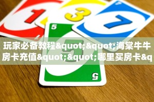 实测教程分享""番茄微信金花链接房卡充值”详细房卡怎么购买教程