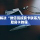 三秒盘点""旺仔大厅正版微信牛牛房卡""怎么购买房卡‘获取大厅