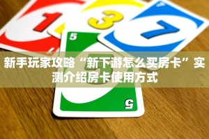 秒懂房卡“豆豆大厅房卡”房卡获取方式