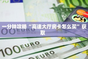 一分钟教会你""雷神金花房卡充值游戏代理”详细房卡教程-知乎