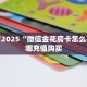 有没有2025“微信金花房卡怎么买”在哪充值购买