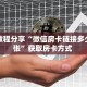 实测教程分享“微信房卡链接多少钱一张”获取房卡方式 