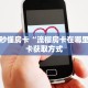 今日话题""玄龙大厅怎么买房卡""在哪里可以拿到链接,充房卡