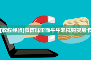 一分钟了解""朱雀大厅房卡/皇豪互娱大厅房卡""100张多少钱"房卡