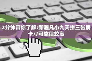 玩家必备教程""微信新天道牛牛房卡大厅链接""在哪里获取房卡充值