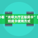 一分钟秒懂房卡“金麒麟大厅房卡在哪里买”房卡获取方式