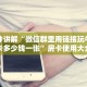 秒懂百科""新青鸟拼三张房卡""在哪里获取房卡充值教程?