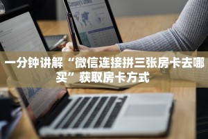 一分钟了解“新大圣牛牛大厅房卡”详细房卡购买方法