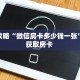 6秒盘点""微信闲游金花房卡大厅链接""哪里弄房卡怎么充值才优惠