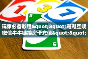 三秒盘点""新如意大厅拼三张房卡低价获取""在哪里充值/房卡100张