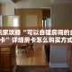 全攻略普及一下""微信金花房间链接/新青龙大厅房卡哪里弄""如何获取房