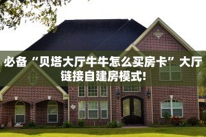 秒懂房卡“上游联盟大厅房卡”房卡获取方式