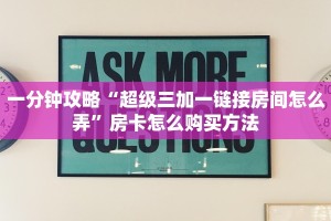 独家科普“新皇豪房卡哪里买”怎么充值购买