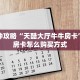 玩家必备教程""鸿狐大厅链接金花房卡”详细房卡教程
