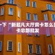 实测分享""超稳众娱大厅正版微信牛牛房卡""充值方式"分享房卡给