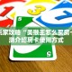 三秒盘点""918互娱大厅链接金花房卡充值”获取房卡怎么购买教程