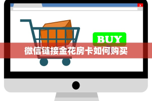 5秒懂房卡“黄帝(老)房卡”详细房卡教程