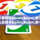 玩家必备教程""新天道大厅怎么买房卡""房卡购买方法”获取教程房
