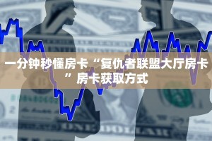 6秒盘点""茄子娱乐大厅链接金花房卡""如何获取房卡"详细提取教程