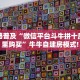 一分钟教会你""微信金花房间乐游房卡充值""怎么弄房卡"详细步骤