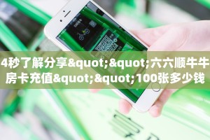 (3分钟科普下)新超凡小九天拼三张房卡_哔哩哔哩_bilibili