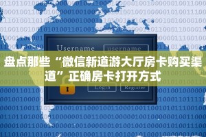 实测教程分享""拉米金花房卡充值""哪里弄房卡怎么充值才优惠