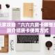 一分钟教会你""清欢游金花房卡充值充值”获取房卡怎么购买教程
