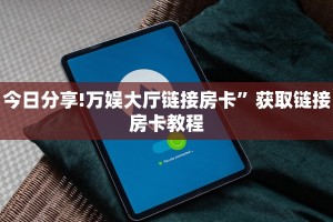 玩家攻略“战皇大厅如何购买”充值房卡教程