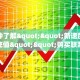 一分钟知道“新久情金花房卡哪里充值”大厅自建房模式!