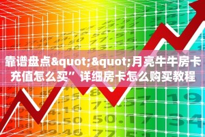 靠谱盘点""月亮牛牛房卡充值怎么买”详细房卡怎么购买教程