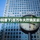 玩家必备教程""超酷大厅正版微信金花房卡”获取房卡方式